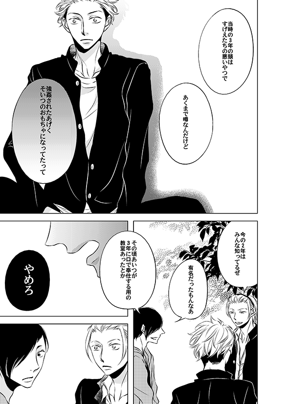 不良学校にきた転校生が美人幹部に出会う話(4/8)
#創作BL 