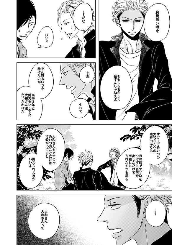 不良学校にきた転校生が美人幹部に出会う話(4/8)
#創作BL 