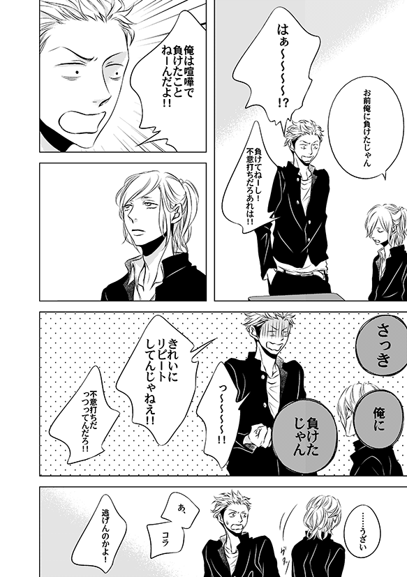 不良学校にきた転校生が美人幹部に出会う話(5/8)
#創作BL 
