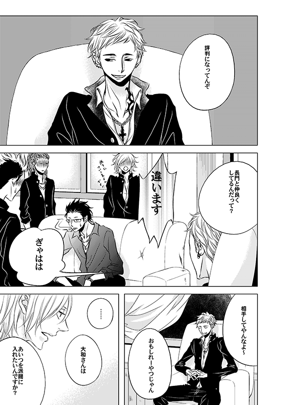 不良学校にきた転校生が美人幹部に出会う話(5/8)
#創作BL 