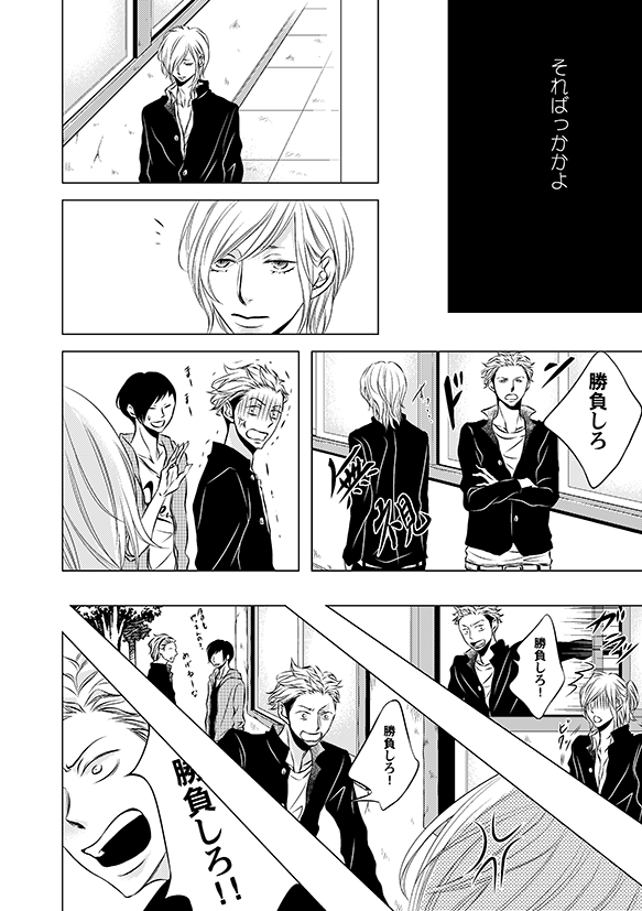不良学校にきた転校生が美人幹部に出会う話(5/8)
#創作BL 