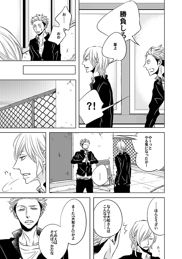 不良学校にきた転校生が美人幹部に出会う話(6/8)
#創作BL 