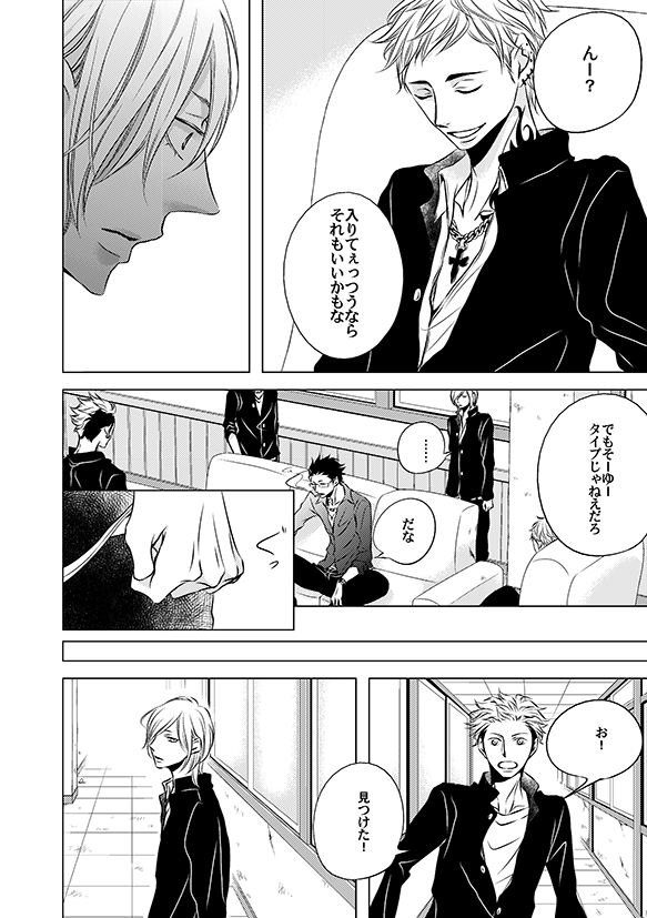 不良学校にきた転校生が美人幹部に出会う話(6/8)
#創作BL 