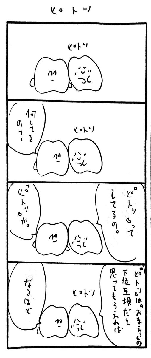 ピトッ 