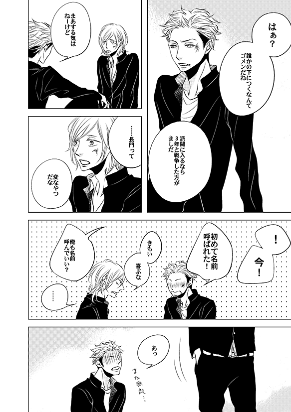 不良学校にきた転校生が美人幹部に出会う話(7/8)
#創作BL 
