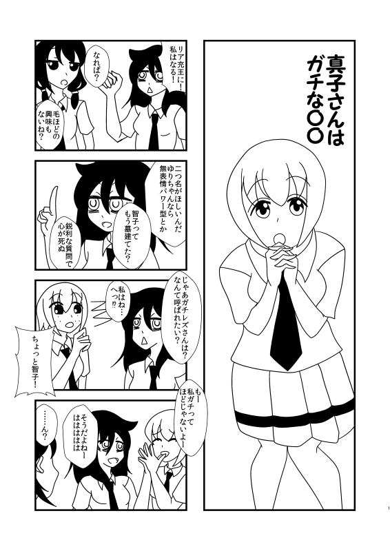 真子さんはガチな〇〇
 #わたモテ 