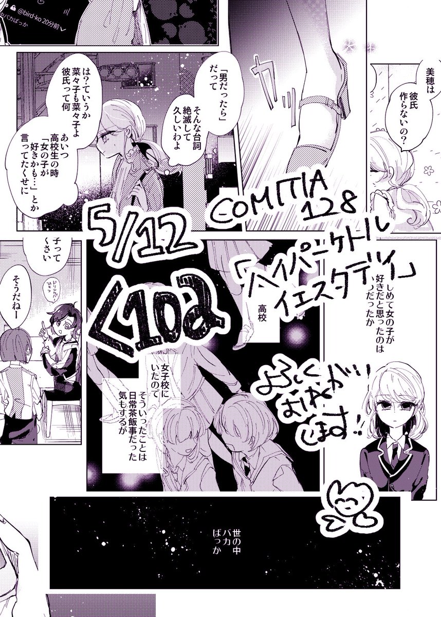 #COMITIA128 #創作百合 テーマ「平成」合同誌新刊です!✋
◆女子と女子がキレたり管を巻いたりする話です。百合だと思って描きました。
◆く10a「ハイパーケトルイエスタデイ」です。
◆通販予約もはじまっています。https://t.co/Z68Vpn24q5
当日はどうぞよろしくお願いします!! 