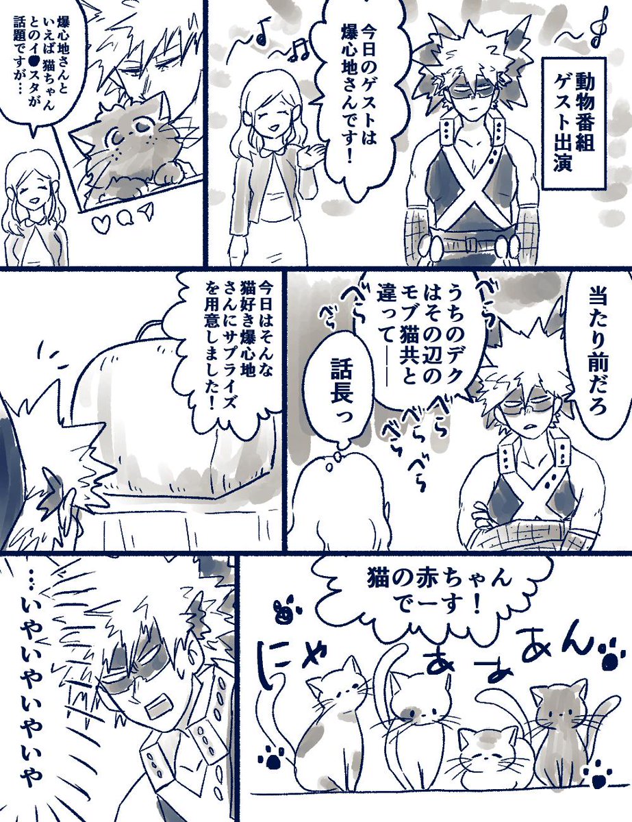 ヒロアカ 飼い主に厳しいデク 猫 べろの漫画
