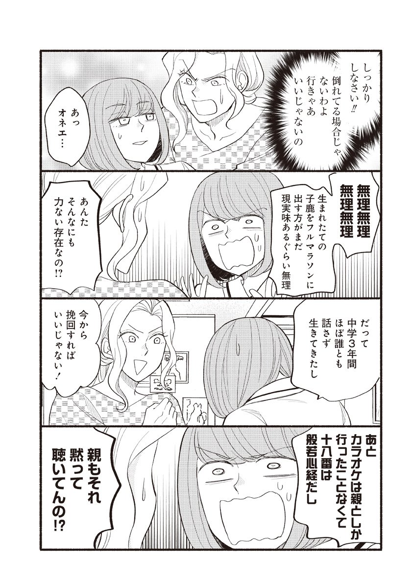陰キャJKに好きな人ができる話 その3(1/3) 