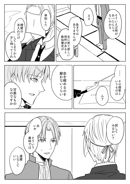 煙草やめてほしい長谷部vsはぐらかしたい審神者※主へし(1/2) 