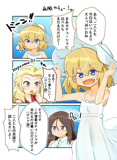 ガルパン4コマ
お題「私服カチューシャ」
よそ行きの服はノンナに選んでもらっているカチューシャを描いてみました!(前回の続きです)
#ガルパン 