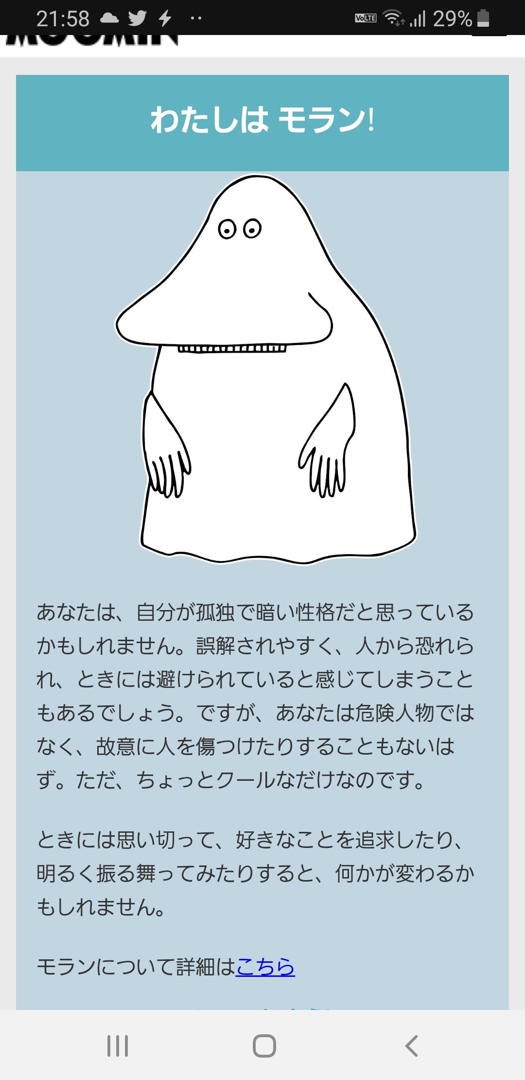 Hitomi Vo モランだった やっぱそうなるんだ 笑 でも嬉しい わたしはモランです 10の簡単な質問に答えるだけであなたがどのムーミンキャラクターに似ているかがわかります ムーミンキャラクター診断 T Co Hlohqavnbf Twitter