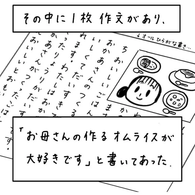 習った漢字は使ってくれ…。でも作文嬉しかったよ。長女8歳の頃。 