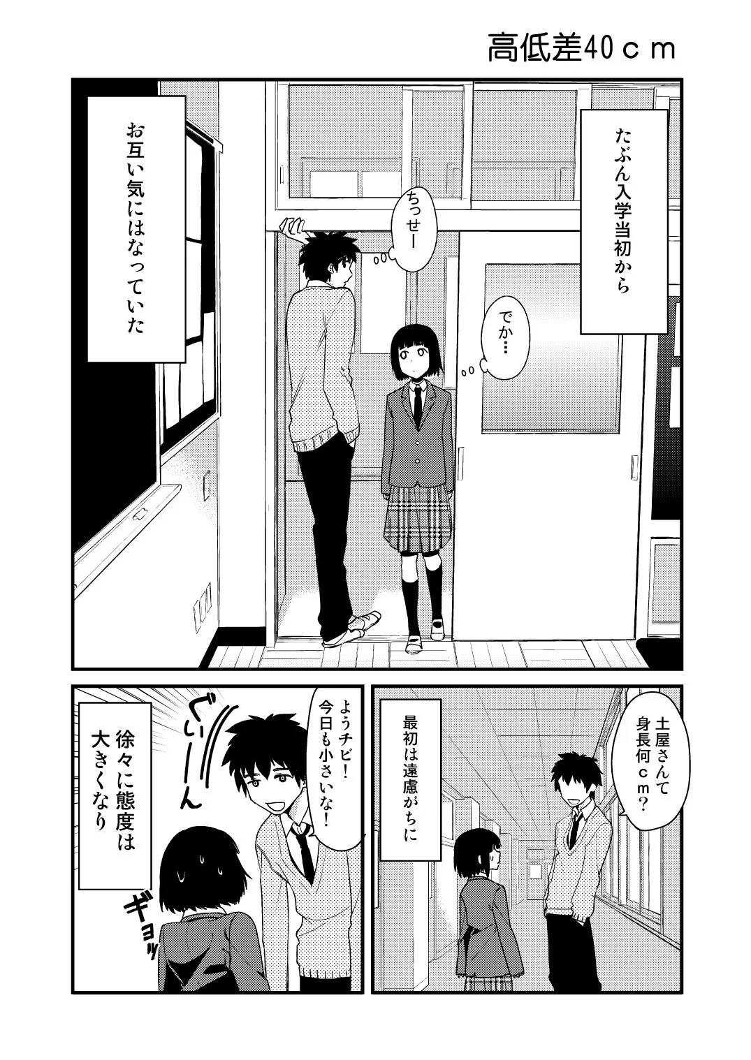 高低差40cmて！不器用な高校生の恋が尊すぎる！！