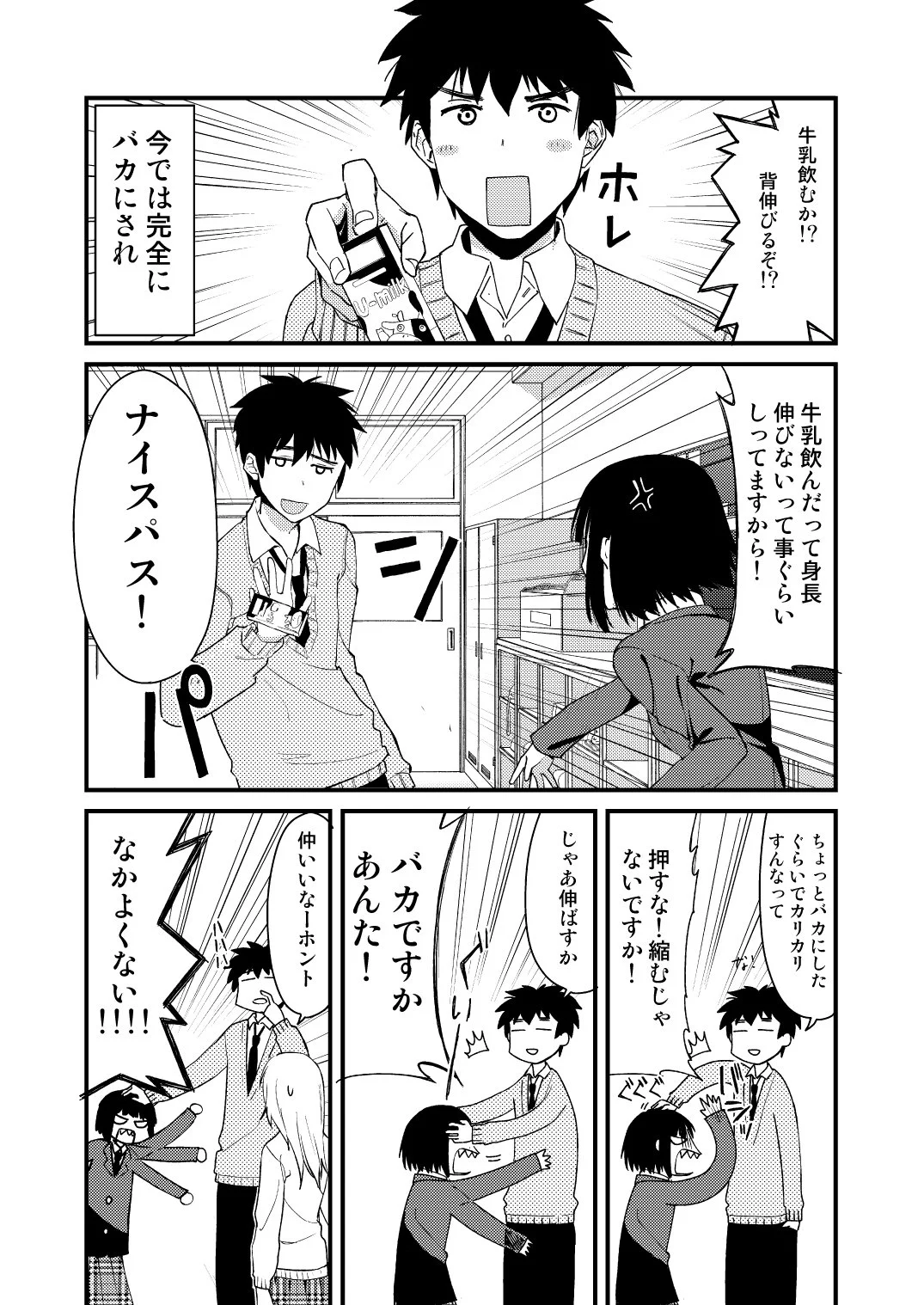 高低差40cmて！不器用な高校生の恋が尊すぎる！！