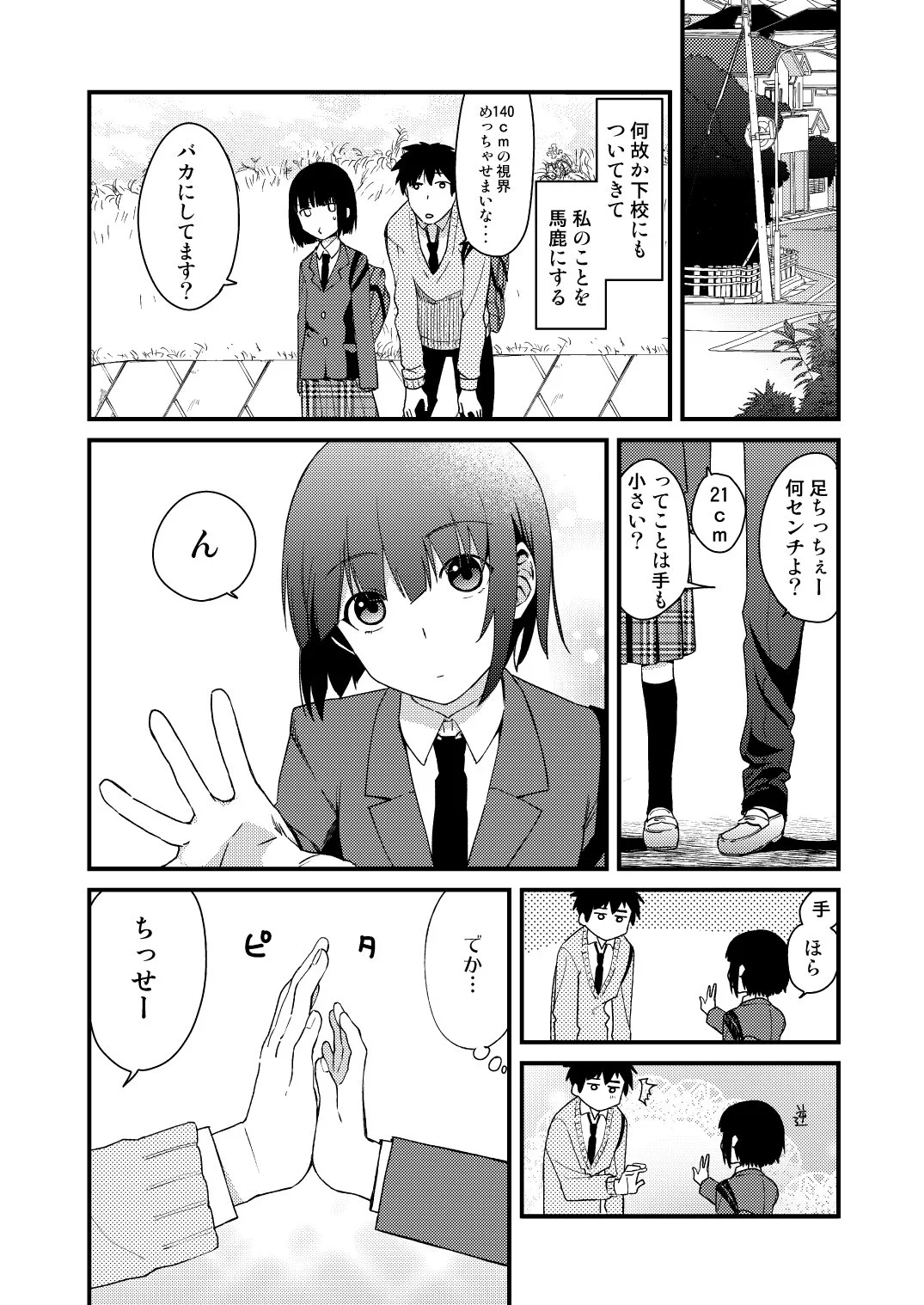 高低差40cmて！不器用な高校生の恋が尊すぎる！！