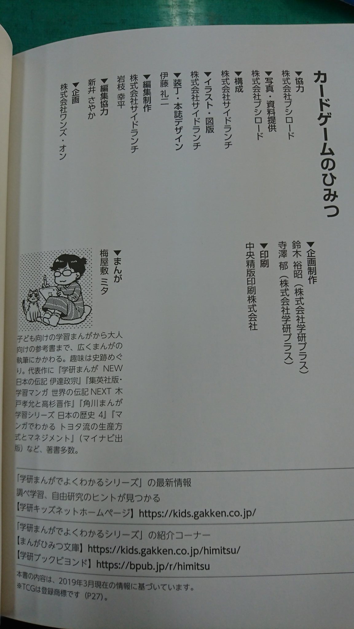 パクリファイス Su Twitter こんなものを見つけた 中のカードがヴァンガードっぽいなと思ったらマジでヴァンガでした 学研と組んで子供達の教育にtcgを持ち込むとは 本当にブシロードって凄い会社だわ 頑張れブシロード パクリファイス Su Twitter こんなものを見つけた 中のカードがヴァンガードっぽいなと思ったらマジでヴァンガでした 学研と組んで子供達の教育にtcgを持ち込むとは 本当にブシロードって凄い会社だわ 頑張れブシロード