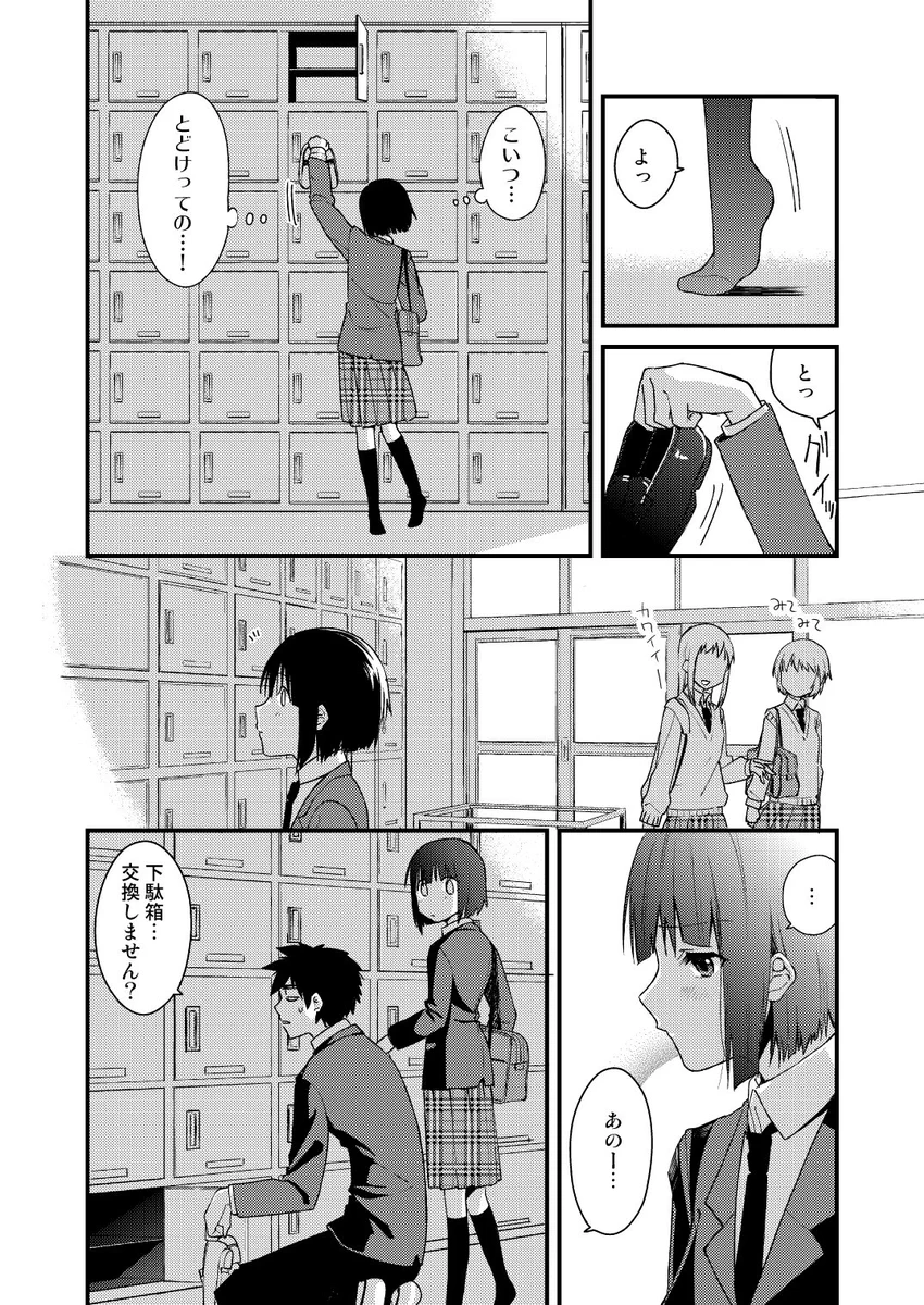 高低差40cmて！不器用な高校生の恋が尊すぎる！！