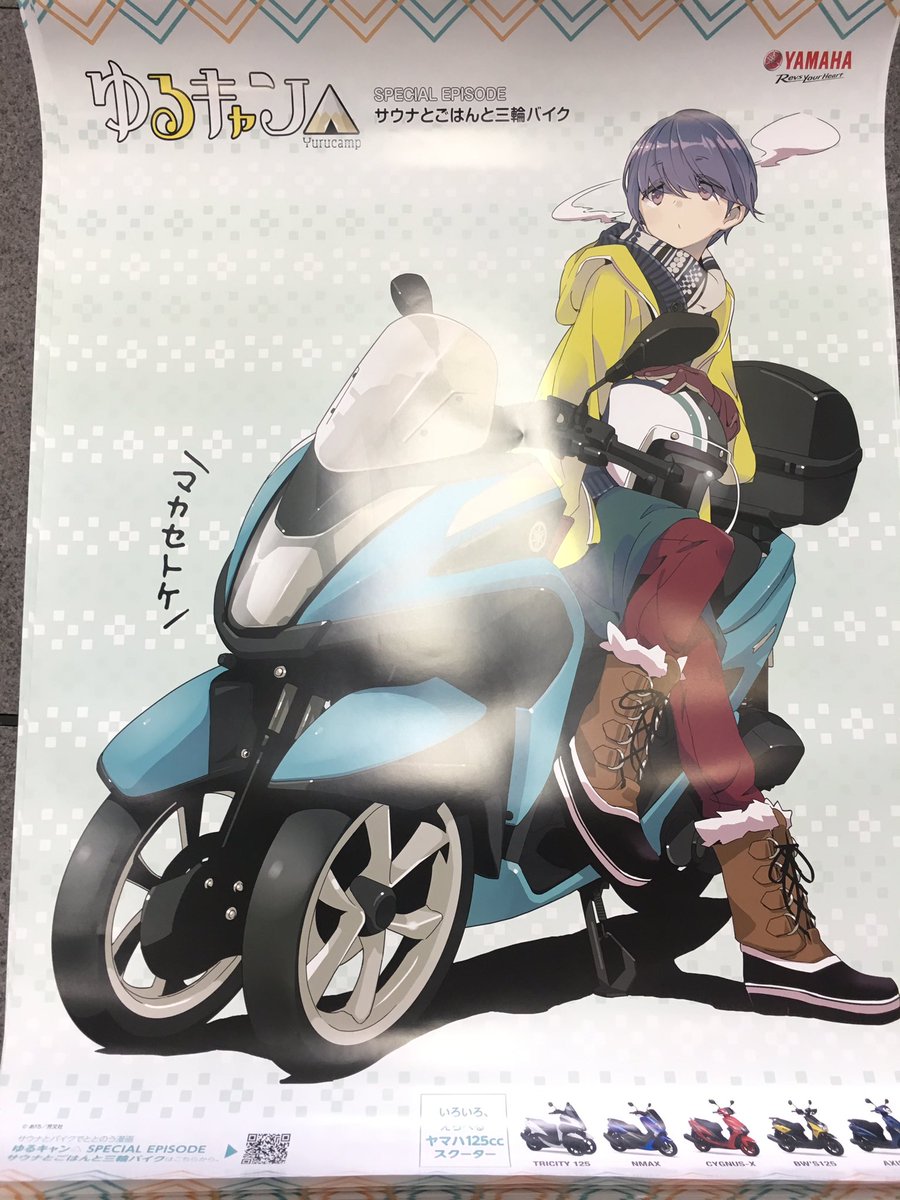 大割引 『ゆるキャン△』 複製原画 サウナとごはんと三輪バイク アート