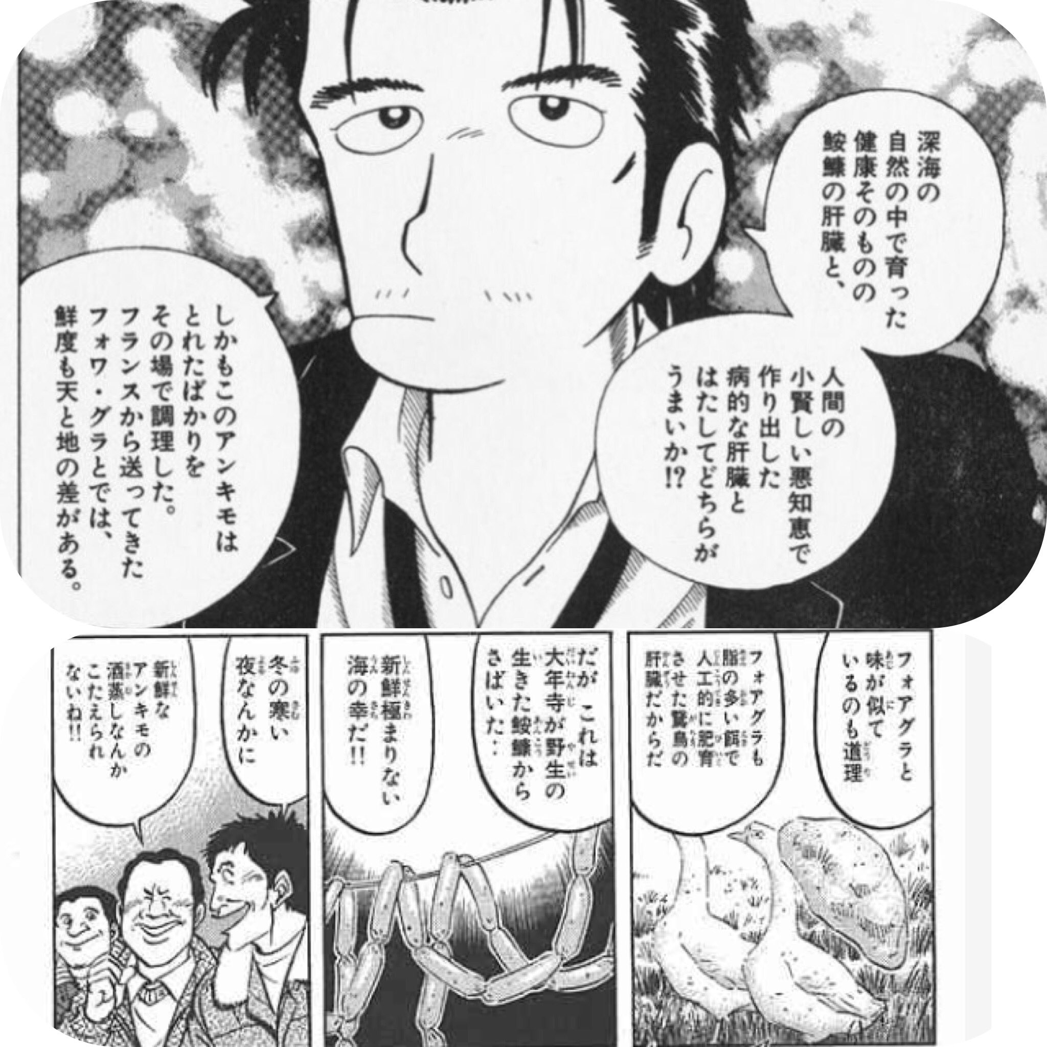 デスペラード持田 しょぼすぎてビズリーチのスカウトとか来ない 西春の無産階級の自称インフルエンサー フォラグラよりアンコウの肝 の方がうまいと言えば食通みたいな風潮があるのは否めない 私もその通りだと思うが 美味しんぼも翔太の寿司もそう言って