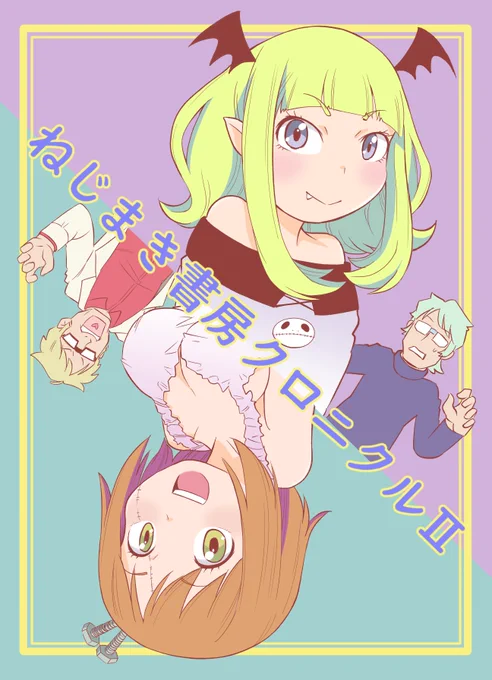 来る12日コミティア128用の新刊です。
今回は死神みならいの女の子があたふたするのお話と好きな女の子をミックスしちゃう科学者のちょっぴりホラーなお話の2本立て!
場所は「C40a」ぜひいらしてね!
#コミティア128 