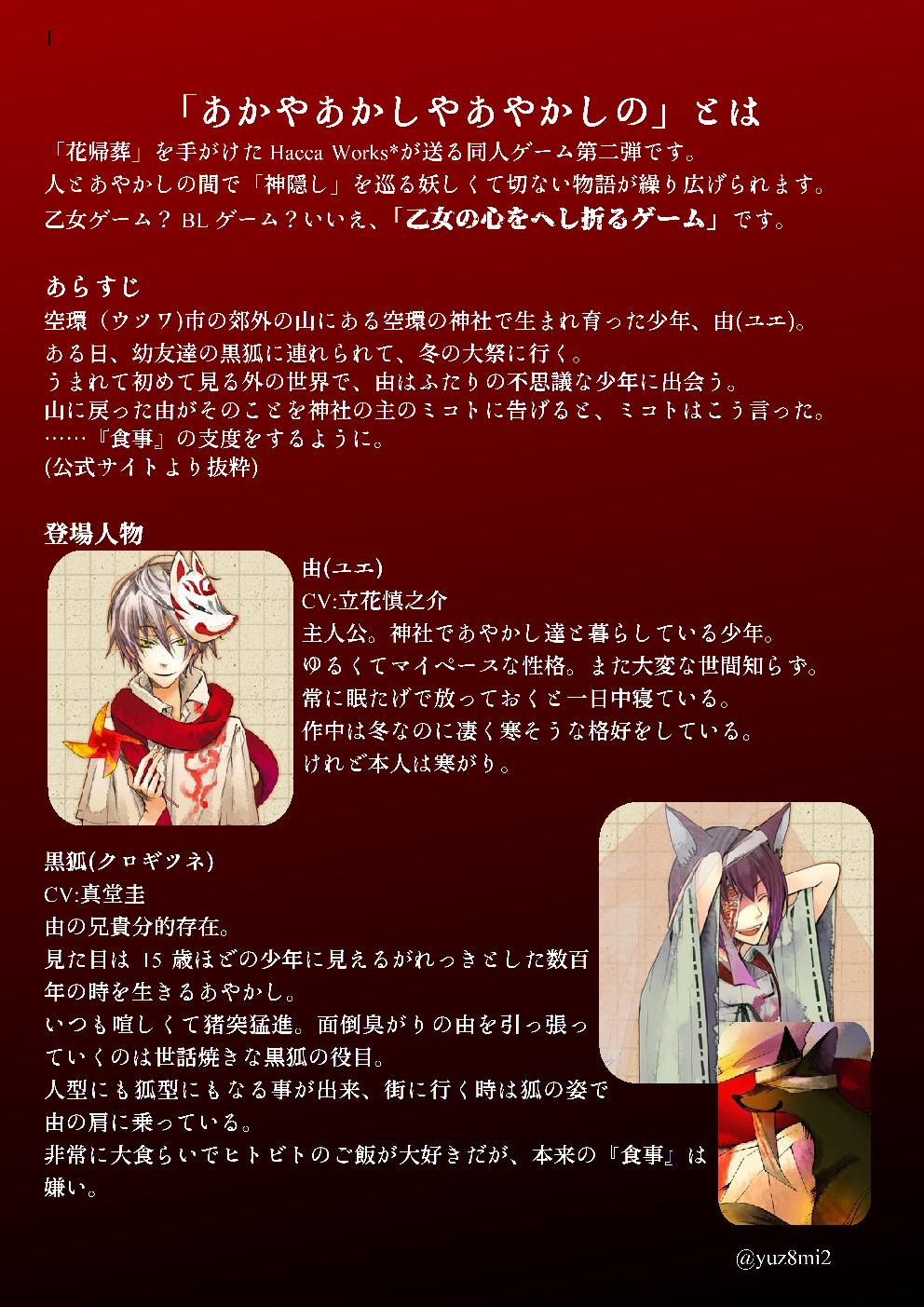 あかやあかしやあやかしの ネタバレ