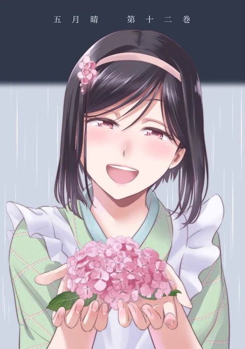 5月12日のコミティア128で五月晴第12巻が出ます～!
※ネタバレ!最終回ではありません!※
スペースはV25aにいただいてます。青海展示場のAホール!お越しの方はお間違えのないようにいらしてくださいね🕺
よろしくおねがいします～!
#COMITIA128 
