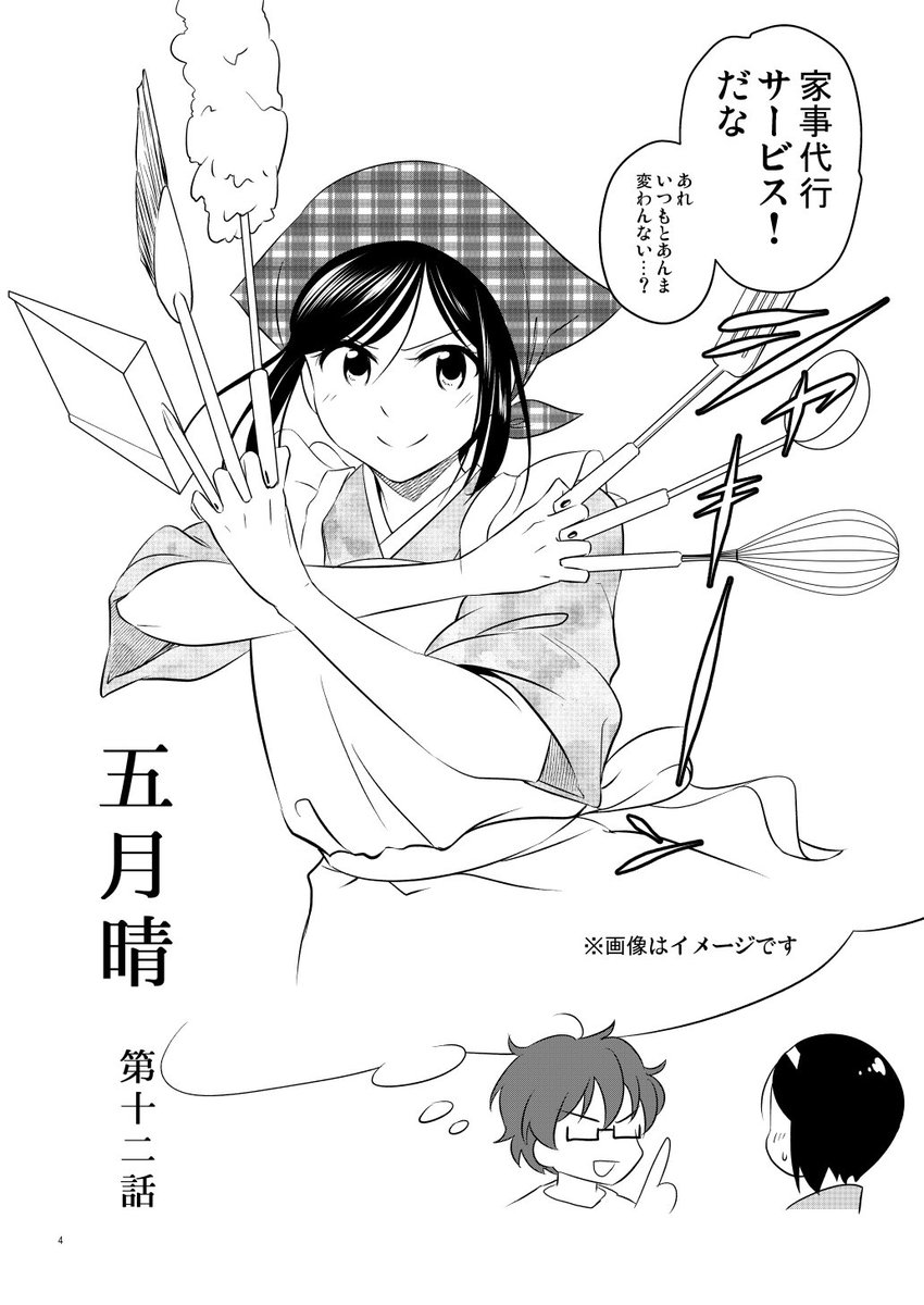 5月12日のコミティア128で五月晴第12巻が出ます～!
※ネタバレ!最終回ではありません!※
スペースはV25aにいただいてます。青海展示場のAホール!お越しの方はお間違えのないようにいらしてくださいね🕺
よろしくおねがいします～!
#COMITIA128 