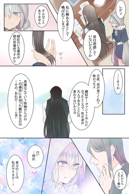 カルデアに来た後のグレイちゃんにはⅡ世とこういう会話しててほしい漫画　事件簿コラボ本当に良かったです…！ 