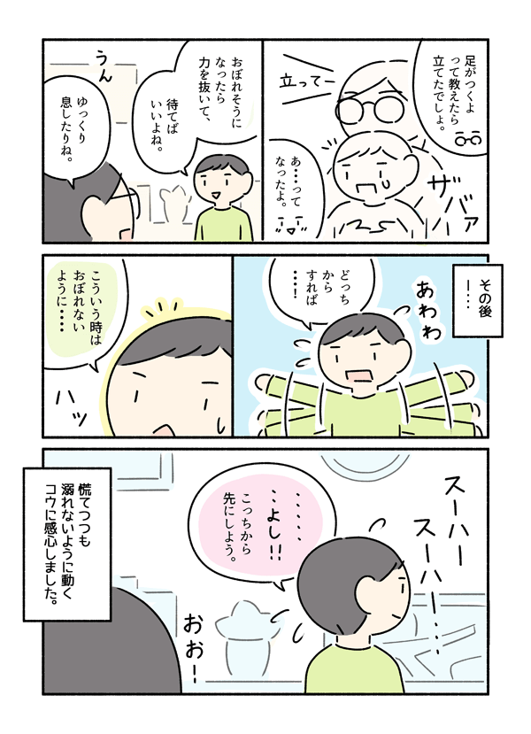 感情を水に例えてコウと話したよ、というマンガです。 