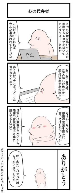 心の代弁者 
