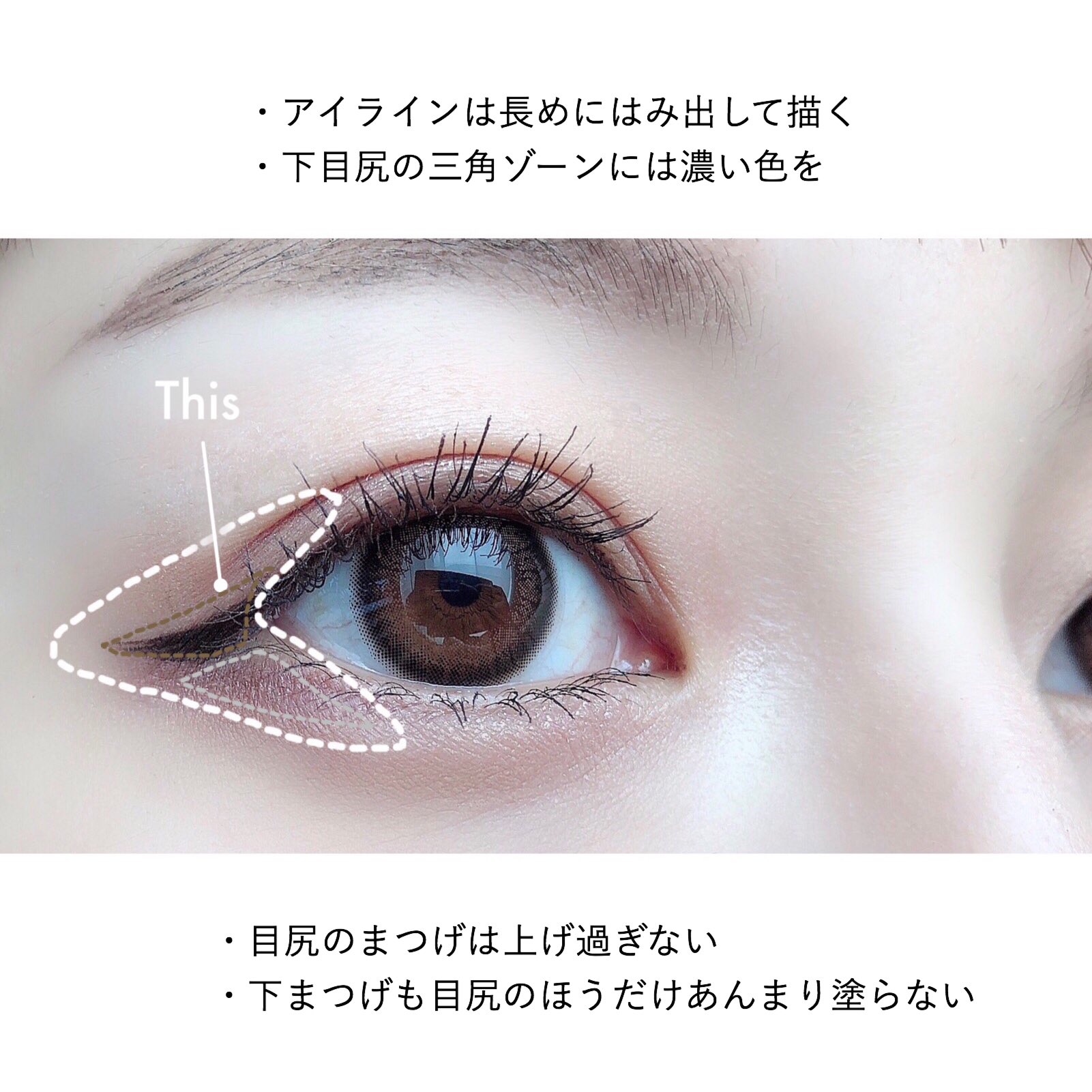 大田くるみ Mimifilm さっき載せたアイメイクのポイント 目の横幅が狭いので目尻のメイクには命をかけている ここにこだわるか否かで目の大きさ1 5倍くらい違うので 特に目の延長線上にはみ出して描いたラインと 下まぶたの三角ゾーンは必須です