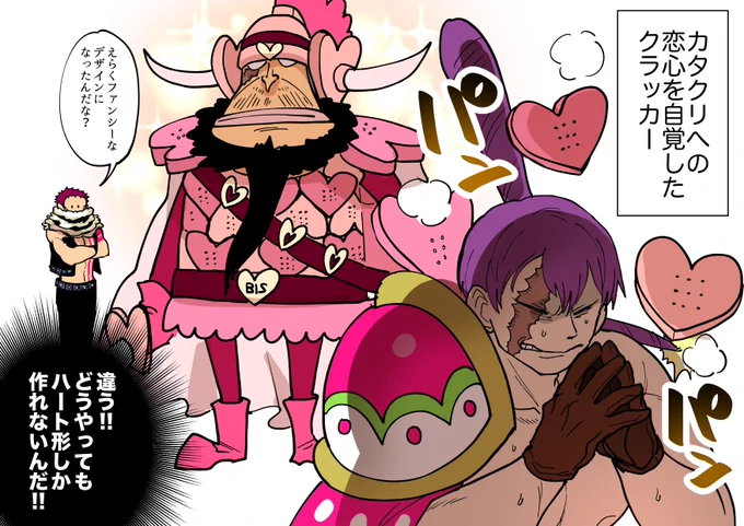 クラカタ漫画 かたくりさんへの恋心に気づいたくらっかーさんはハート型のビスケットしか出せなくなる話 