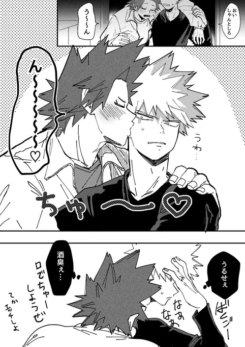 【切爆】酔っ払いと愛する人 