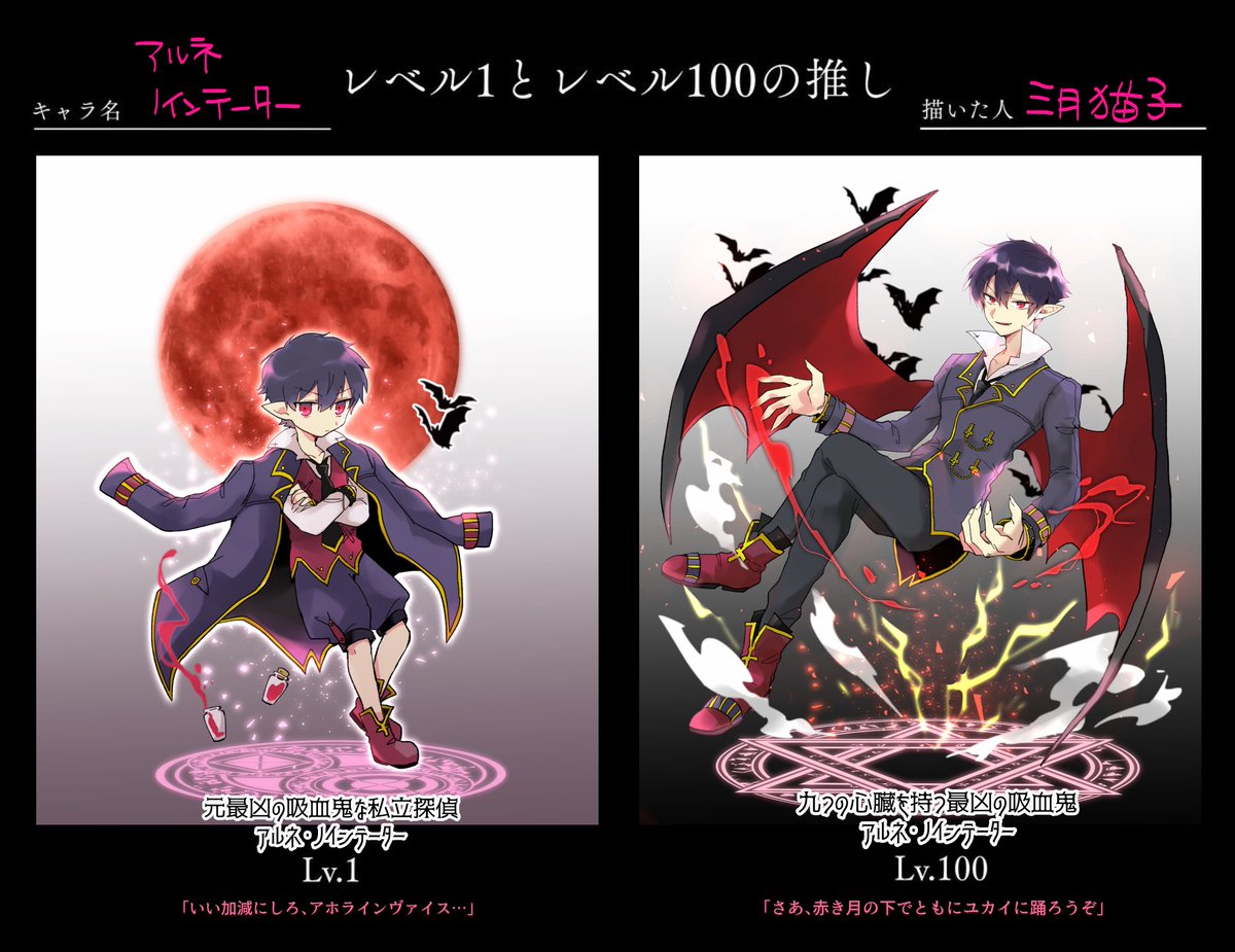 レベル1の推しとレベル100の推し🦇
アルネ様でやりたかったやつ 