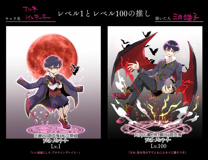 レベル1の推しとレベル100の推し🦇
アルネ様でやりたかったやつ 