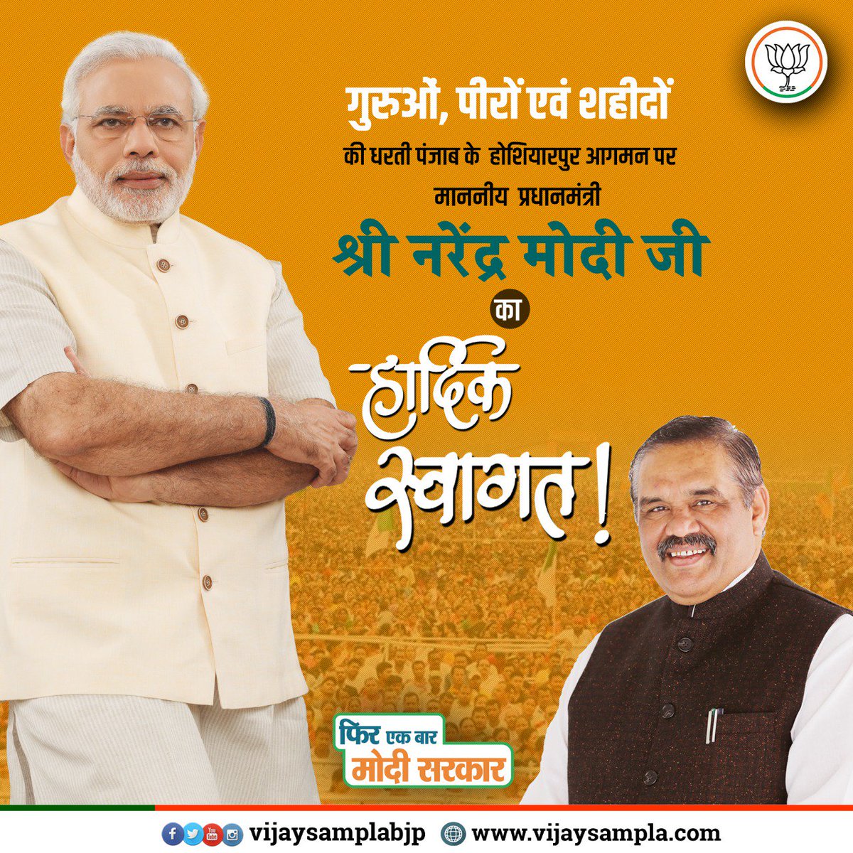 thevijaysampla's tweet photo. देश की गौरवशाली परंपरा के ध्वजवाहक माननीय प्रधानमंत्री श्री @narendramodi जी के पंजाब के होशियारपुर आगमन पर हार्दिक स्वागत ।।

#ModiinPunjab | https://t.co/iAWrTRPG2o