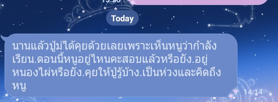 Ilhavetosaythat's tweet image. ชอบอ่านเวลาคุณปู่ไลน์มาหาอะ รู้สึกเหมือนกำลังอ่านเรียงความอยู่เลย555555 ปู่มีความพยายามที่จะพิมพ์มากๆ นี่เอาให้พ่ออ่าน พ่อบอกสงสัยติดการเขียนจดหมายแบบสมัยก่อน จะคุยจะถามอะไรก็เขียนให้จบทีเดียวเลยงี้ มีการเกริ่นนำด้วยนะ แงงงง ชอบมาก