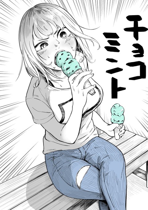 チョコミントアイス!#アイスの日 