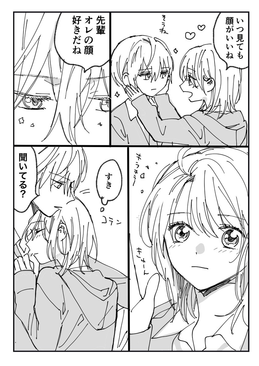 幼馴染の先輩と後輩 