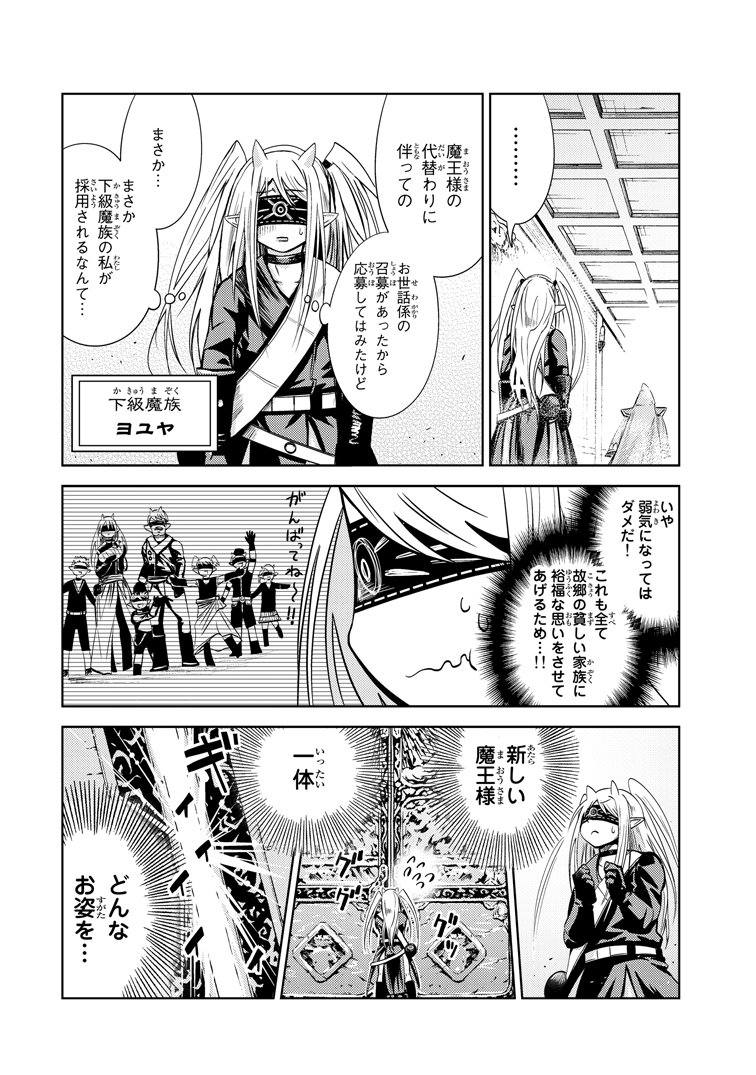 館ノ川駿 魔王さまの抜き打ちダンジョン視察 全３巻発売中 お仕えした魔王さまがポンコツだった話 1 10