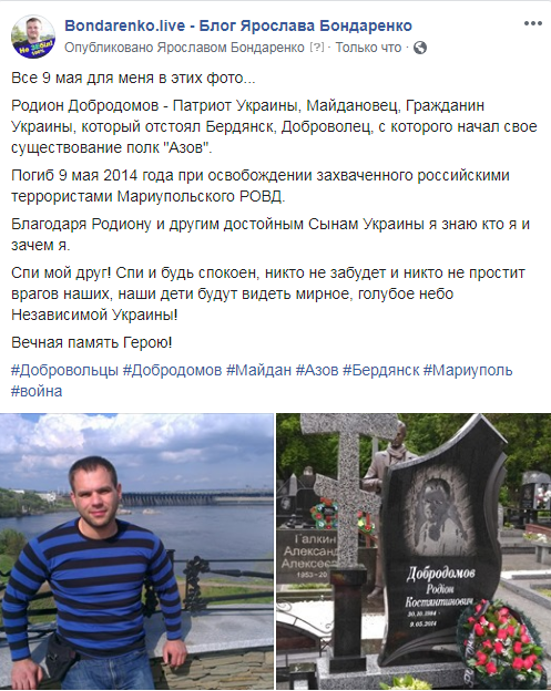 Yar_Bondarenko's tweet image. Спи мой друг! Спи и будь спокоен, никто не забудет и никто не простит врагов наших, наши дети будут видеть мирное, голубое небо Независимой Украины!

Вечная память Герою!

#Добровольцы #Добродомов #Майдан #Азов #Бердянск #Мариуполь 
#война