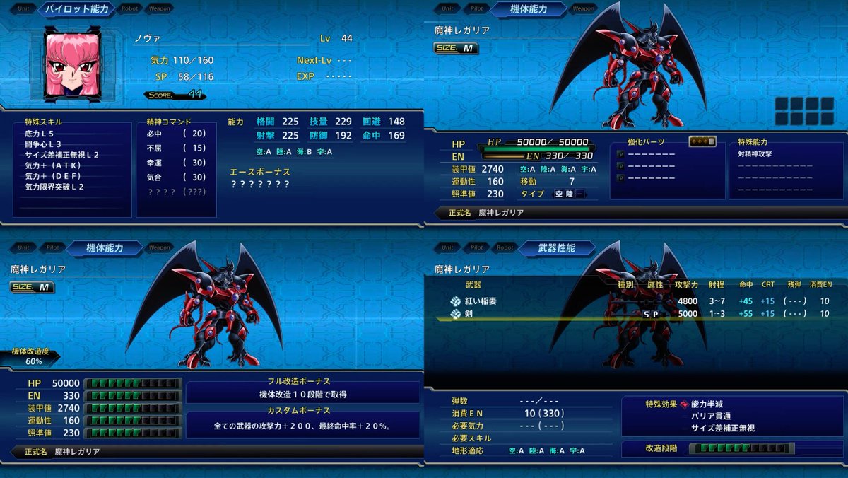 パルサー ノヴァと魔神レガリアのステータスです 武器の特殊効果は少し厄介ですが パイロットも機体も能力的にはザガートと魔神ザガートのほうがよっぽど上でした これなら大した相手ではないですね スパロボt T Co Uyjzzfcoz9 Twitter