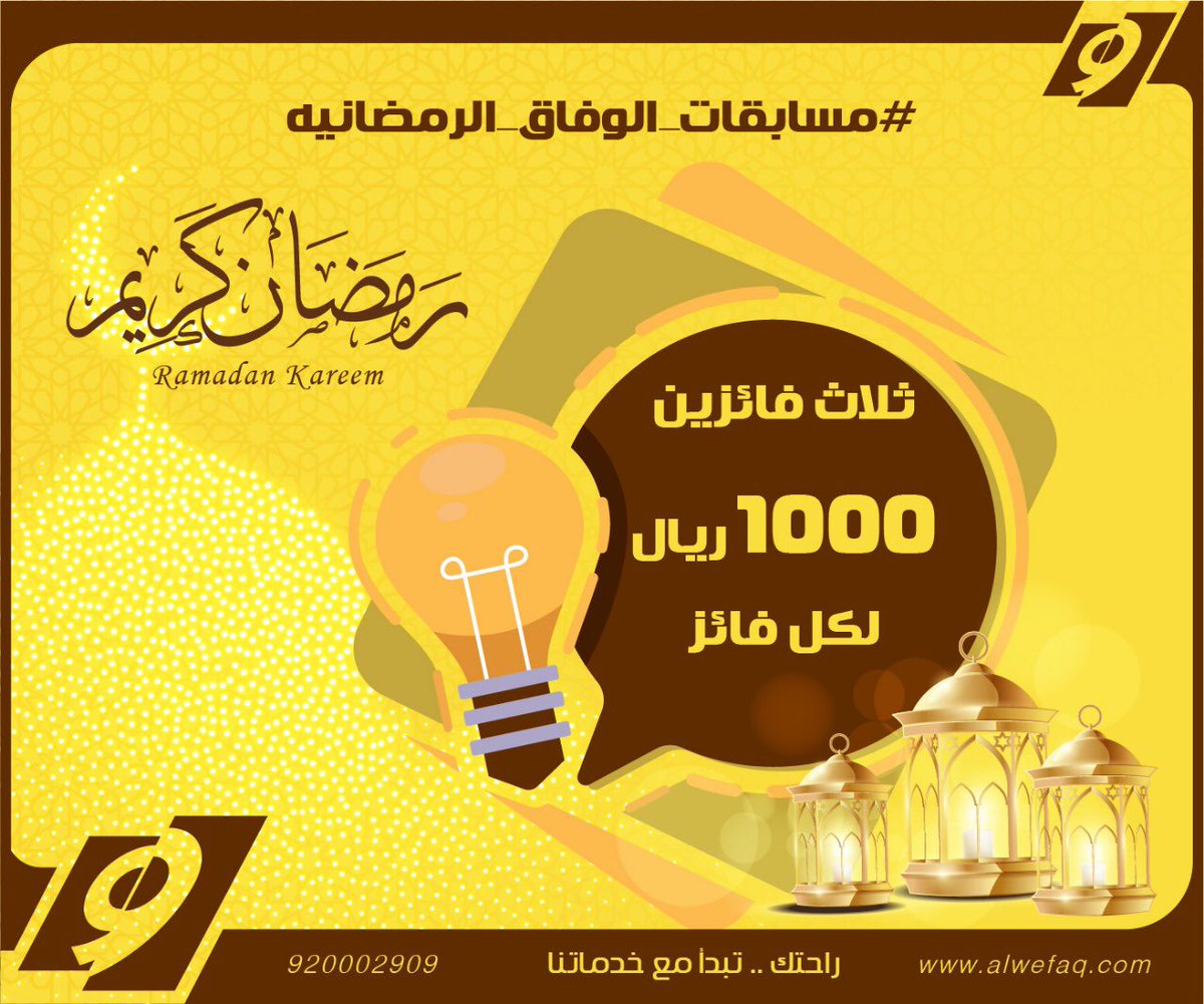 YeloDrive's tweet photo. سؤال اليوم : كم عدد السور القرآنية التي بدأت بالحمدلله؟
الإجابة عبر #مسابقات_الوفاق_الرمضانيه
ريتويت 
منشن اصدقاءك
تابعنا 
#الوفاق_لتأجير_السيارات https://t.co/VSCxHI4jlB