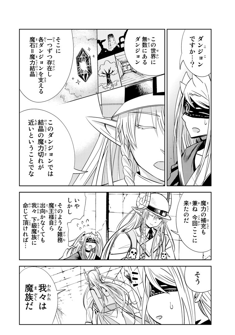 館ノ川駿 魔王さまの抜き打ちダンジョン視察 全3巻発売中 お仕えした魔王さまがポンコツだった話 1 10 館ノ川駿 魔王さまの抜き打ちダンジョン視察 全3巻発売中 お仕えした魔王さまがポンコツだった話 1 10
