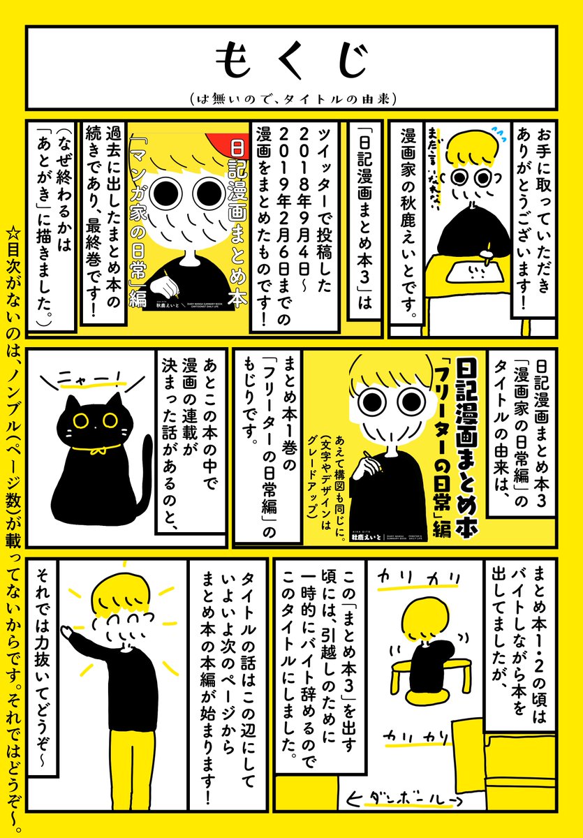 ５月１２日のコミティア128に参加します！
サークル「秋鹿書房」
スペース【A08b】
新刊「日記漫画まとめ本３
〜マンガ家の日常編〜」
フルカラー164P1500円(おまけシール付き)
９月〜２月(毎日投稿１周年)までの漫画をま… 