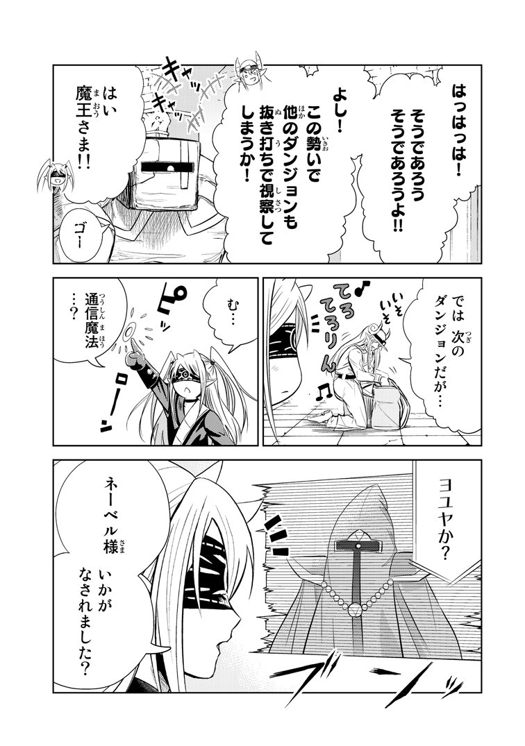 館ノ川駿 魔王さまの抜き打ちダンジョン視察 全３巻発売中 お仕えした魔王さまがポンコツだった話 1 10