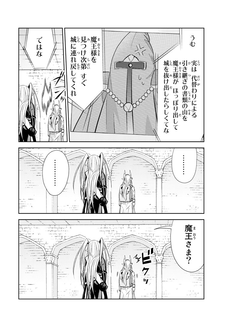 館ノ川駿 魔王さまの抜き打ちダンジョン視察 全３巻発売中 お仕えした魔王さまがポンコツだった話 1 10