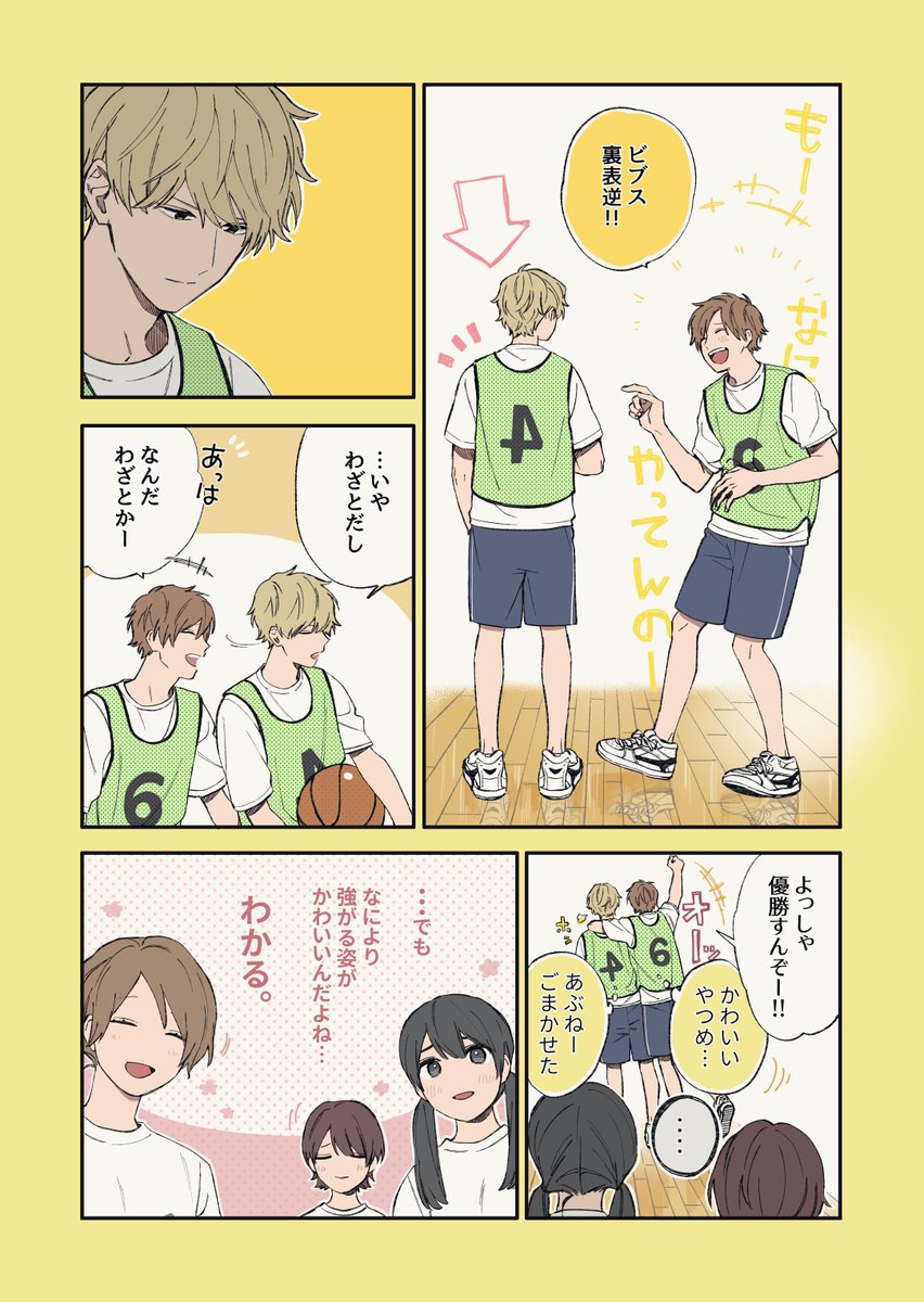 漫画版・クールドジ男子▷

二見瞬
＃クールドジ男子 