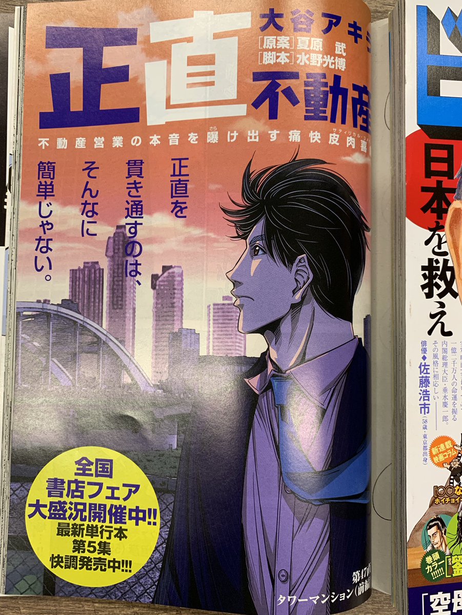 【本日発売】
さらに単行本第5集も絶好調の『#正直不動産』、
最大のライバル・項羽に危機! 『#劉邦』がカラー!

ホイチョイによる新連載映画コラムなど!

#ビッグコミック 10号は超特大号です!
https://t.co/6VJfr4tnCK 